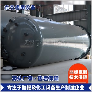 钢衬塑储罐