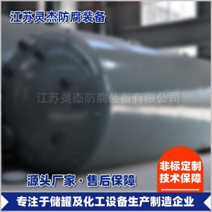 钢衬塑储罐