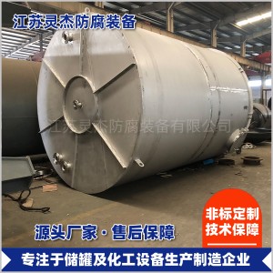 钢衬塑储罐