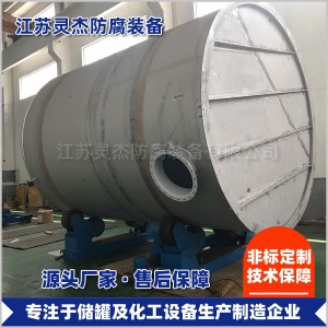 钢衬塑储罐