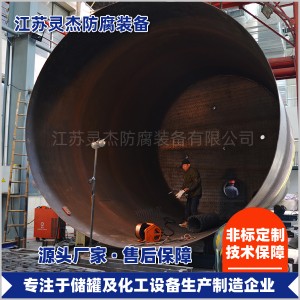 钢衬塑储罐